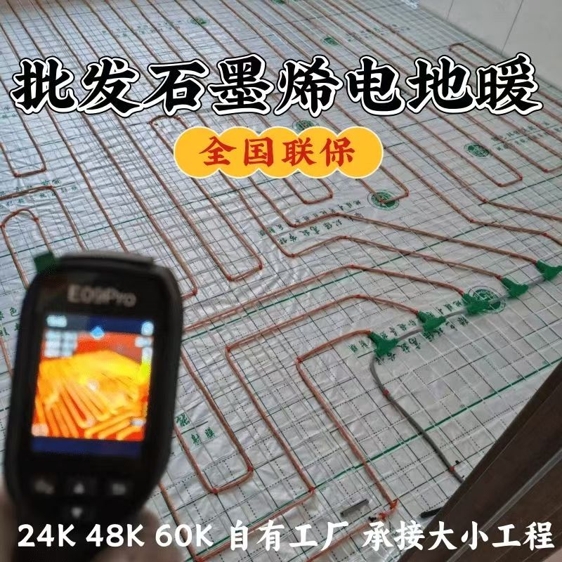 美姑县 石墨烯电地暖公司哪家好？合理报价深度解析